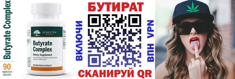 БУТИРАТ 1.4BDO  Тавда 